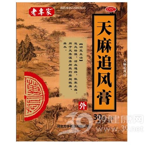 天麻追风膏(太汲神)
