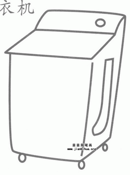 洗衣机简笔画怎么画图解-儿童简笔画大全