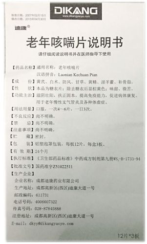 【老年咳喘片36片/盒】价格_功效与作用_说明书_买药