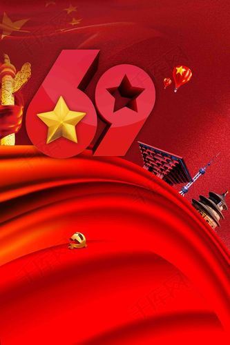 简约大气十一欢度国庆盛世华诞节海报