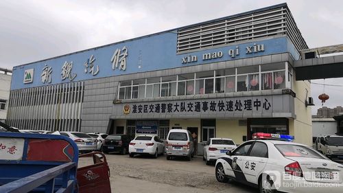 淮安区交通警察大队交通事故快速处理中心