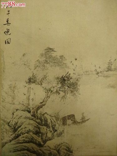 民间收双挖字画合璧倪田款"溪山垂钓图"斗方,衬裱,草书颇得章法,品相
