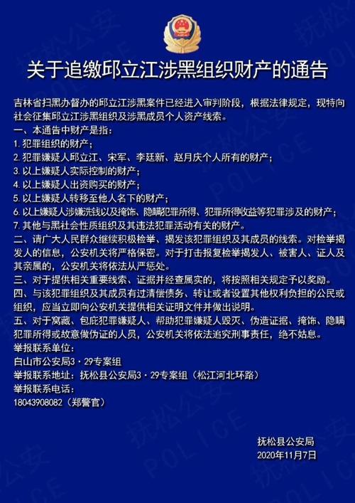 来源:抚松县公安局 喜欢此内容的人还喜欢 原标题:《关于追缴邱立江
