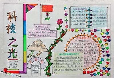 400字科技之光手抄报 科技之光手抄报