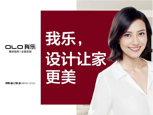 我乐家居品牌形象代言人高圆圆(图源网络)