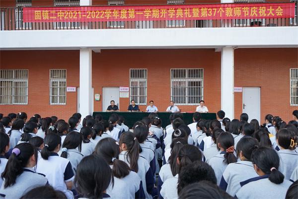 固镇县第二中学召开20212022学年度第一学期开学典礼暨第37个教师节