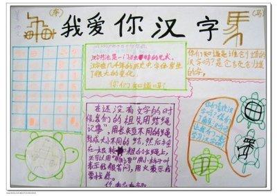 我爱你汉字手抄报图片