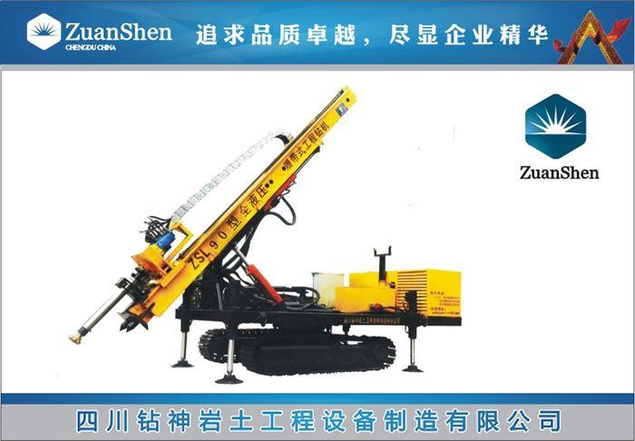 zsl90步履锚固钻机深孔钻机