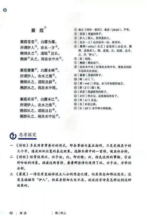 部编版语文八年级下册《诗经二首》