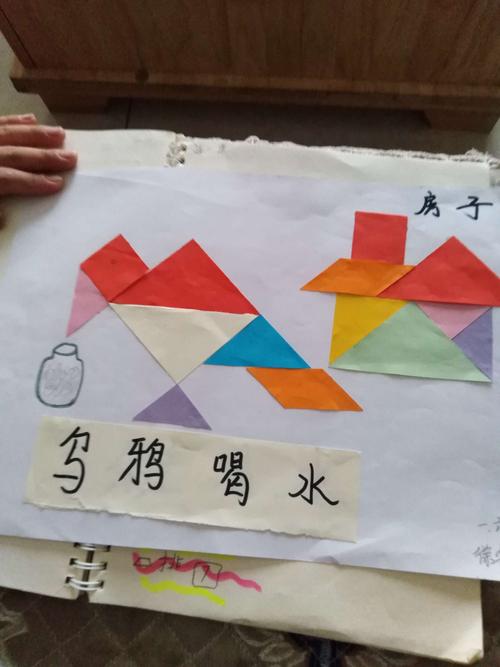 玩七巧板拼图