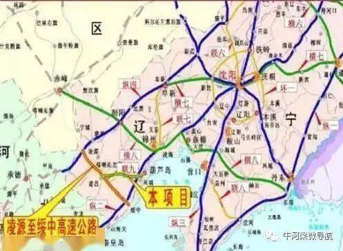 牛河梁大凌源凌绥高速有信了