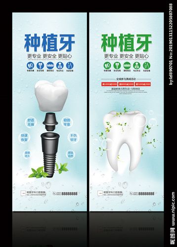 种植牙设计图__海报设计_广告设计_设计图库_昵图网.