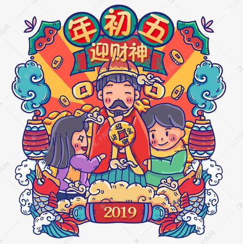 过年习俗年初五迎财神