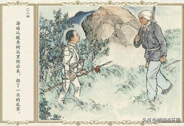 彩色连环画《鸡毛信》上册,绘画刘继卣