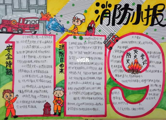 消防火灾手抄报_手抄报_文化_阅读