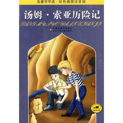 汤姆索亚历险记的插画简笔画