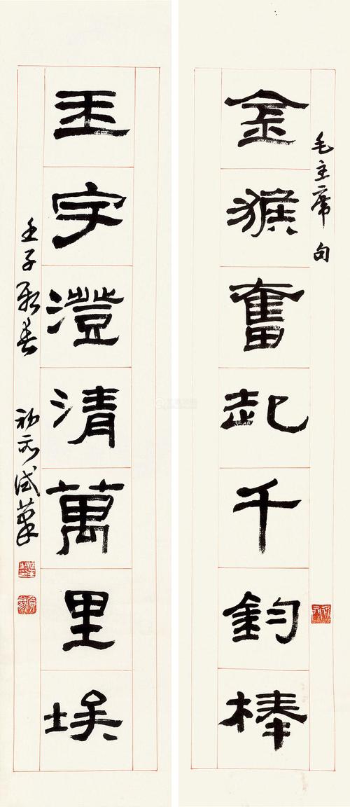 来楚生 壬子(1972)年作 七言隶书 对联 纸本