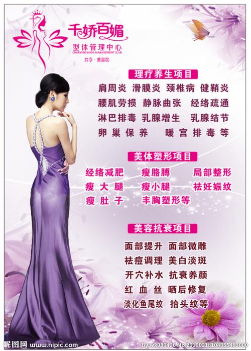 形体管理 理疗养生设计图__广告设计_广告设计_设计_.