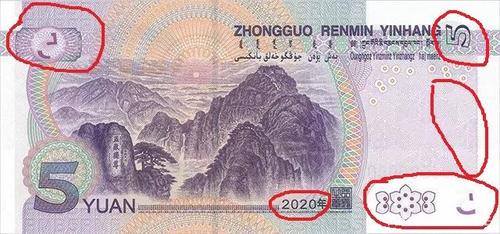 5元新版纸币即将发行,大家一起来查一查,有哪些新变化?