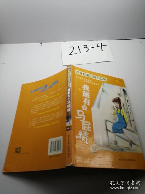 我班有个马屁精