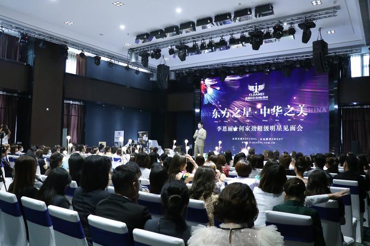 超级巨星李恩丽何家劲明星见面会设计您的个人品牌
