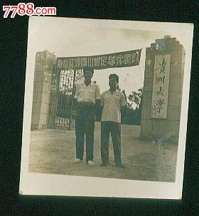 贵州大学校大门前留影-se23806694-老照片-零售-7788