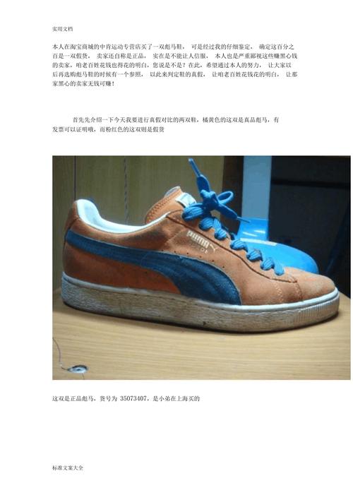 真假彪马鞋地鉴别