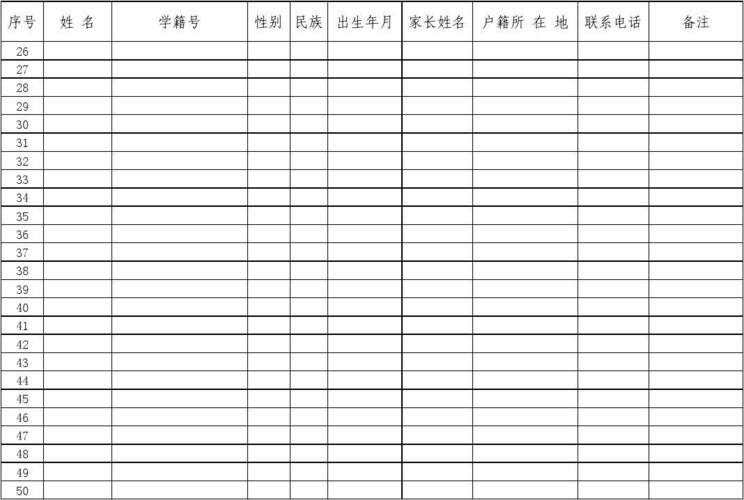 学生花名册表格