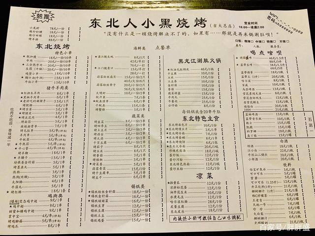 探店|珠海又好吃又便宜的东北烧烤!