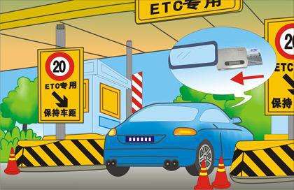 高速etc办理"免费午餐"或取消 需要办理或更换设备的请抓紧
