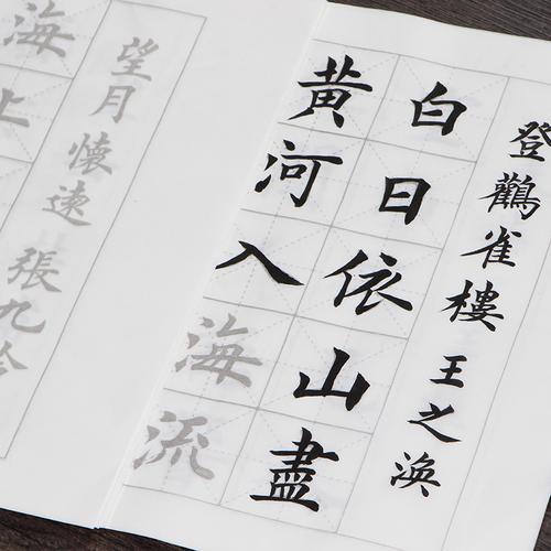 中楷毛笔字帖入门临摹初学者成人宣纸书法套装欧体楷书描红毛笔字