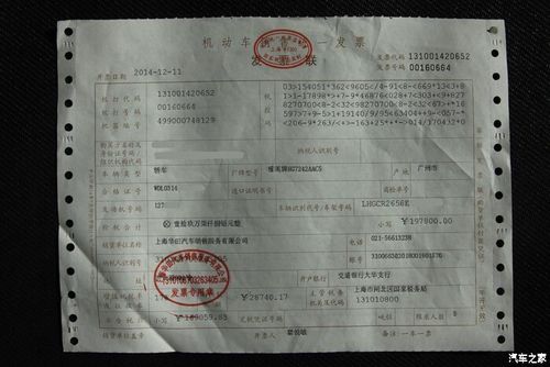 购车发票样式