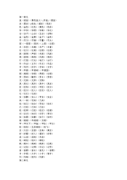 二年级上字组词.doc