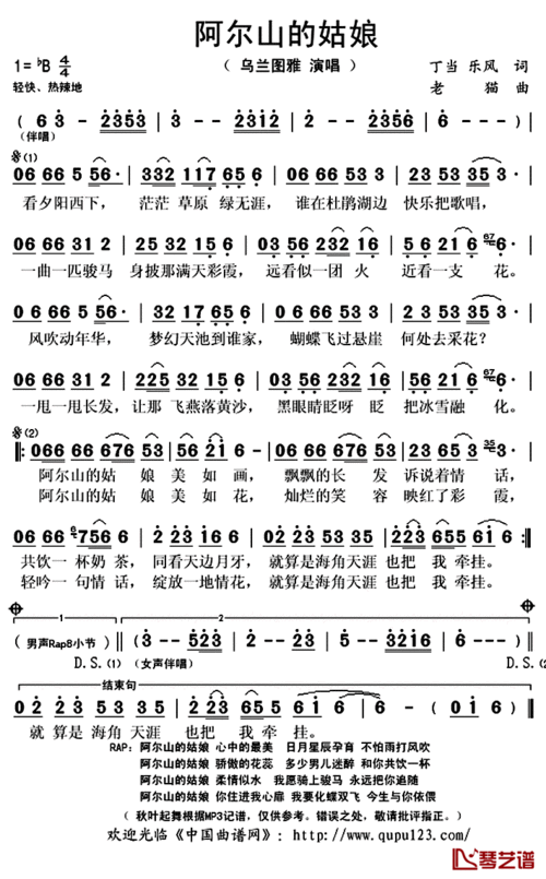 阿尔山的姑娘简谱(歌词)-乌兰图雅演唱-秋叶起舞记谱上传