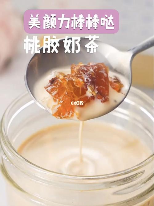 桃胶奶茶 自己做 美颜又香甜_美颜_桃胶_奶茶_甜品_文案_甜点日常
