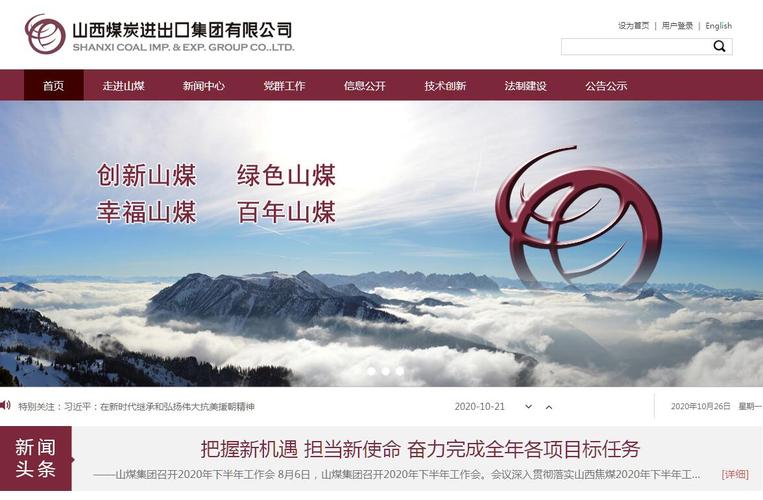 山煤集团_山西煤炭进出口集团有限公司【www.shanxicoal.