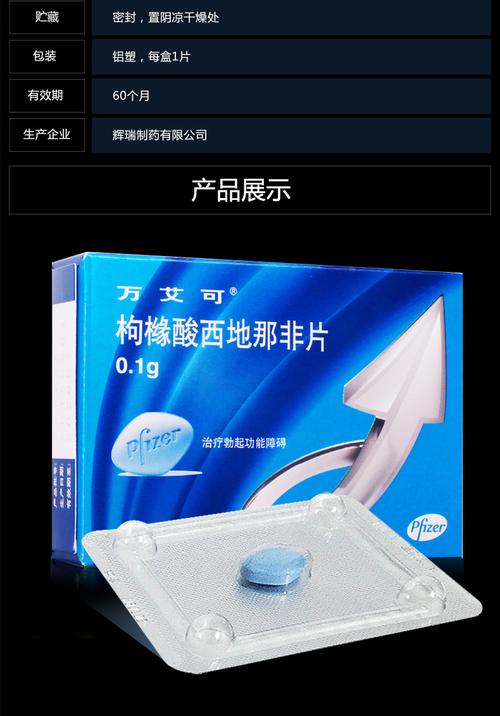 万艾可 枸橼酸西地那非片0.1g*1片
