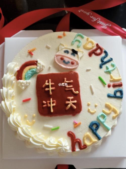 本命年生日蛋糕_本命年_生日蛋糕_美食_美食展示