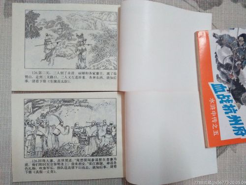 水浒中传!近全新水浒传的经典!