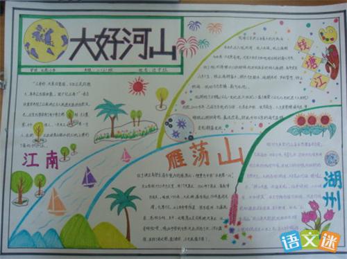 关于山的手抄报