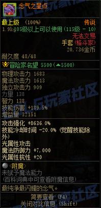 dnf115级传世手套属性一览