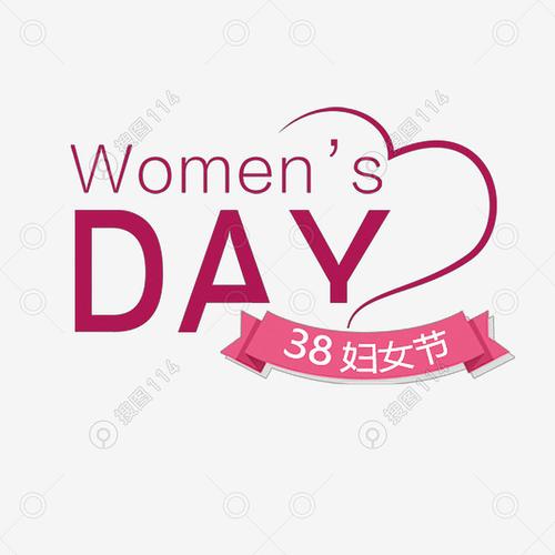 三八妇女节字体