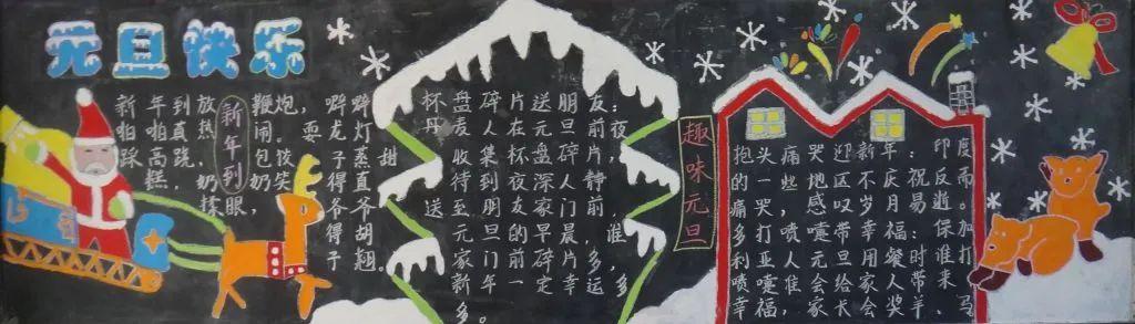 元旦节黑板报