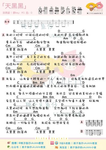 天黑黑-孙燕姿 尤克里里谱