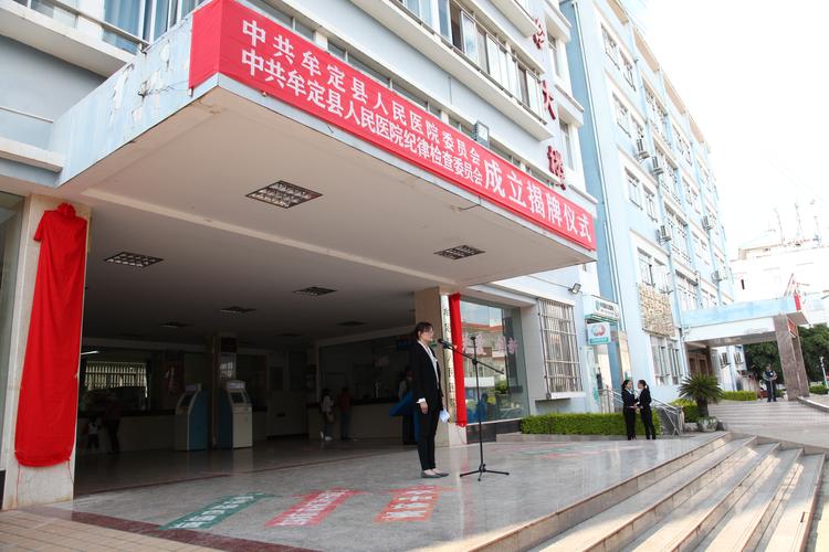 中国共产党牟定县人民医院委员会,中国共产党牟定县人民医院纪律检查