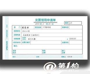 支票领用申请单 财务办公用品 用友手写单据