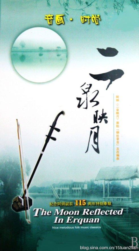 《二泉映月》名曲手抄报 手抄报简单又漂亮