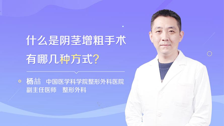 什么是阴茎增粗手术 有哪几种方式