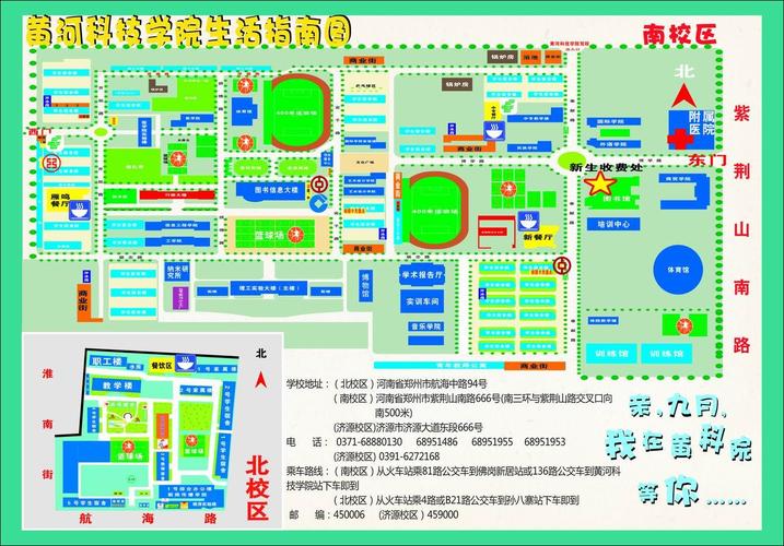 校园生活指南-黄河科技学院校报电子版黄河科技学院