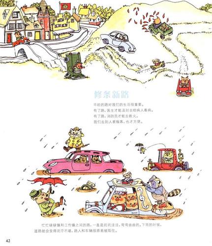 72ted文艺学推荐绘本04《忙忙碌碌镇》连载2